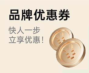 家博会品牌优惠券