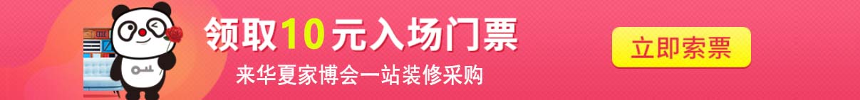 2026年春季天津华夏家博会门票免费领取